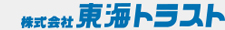 株式会社 東海トラスト